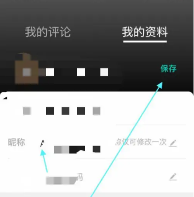 怎么修改昵称截图3