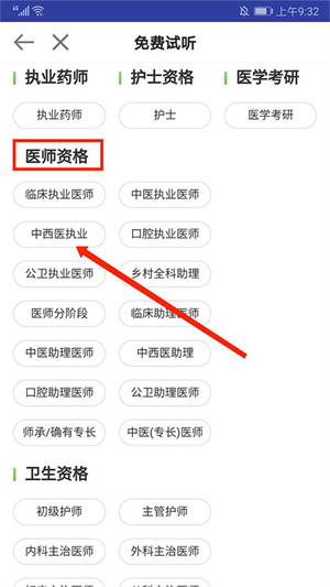 医学教育网app怎么下载视频截图3