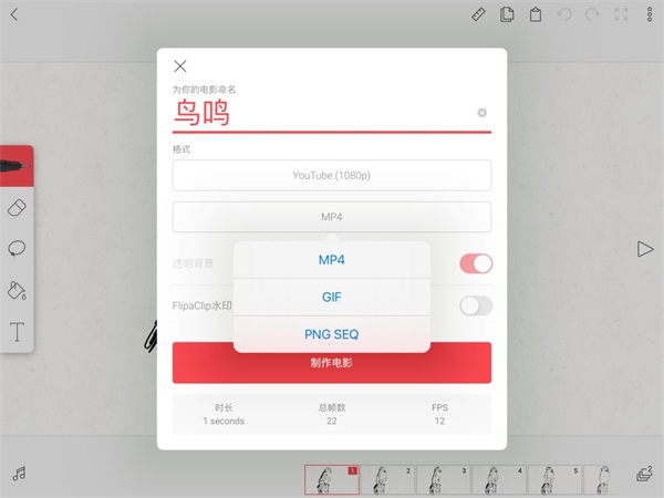 FlipaClip安卓中文版使用方法7