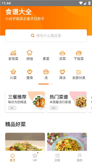 食谱大全500款菜谱使用教程1
