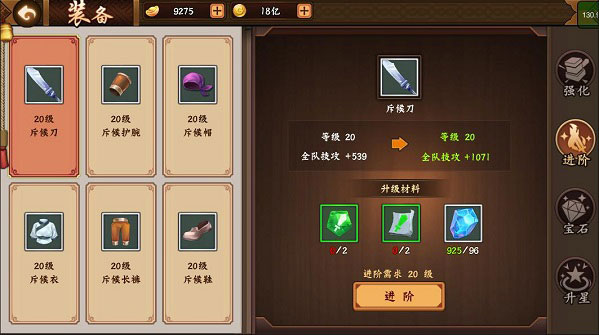 装备系统3