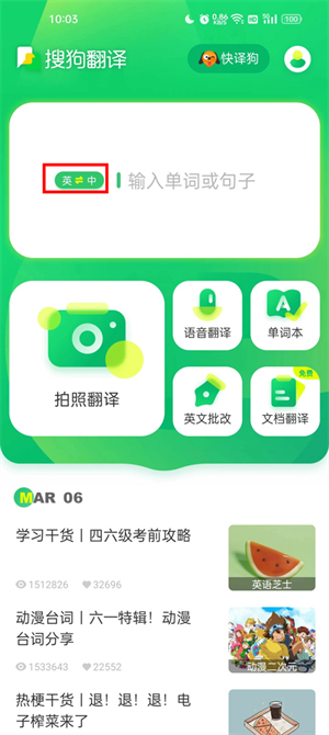 使用翻译功能教程截图1