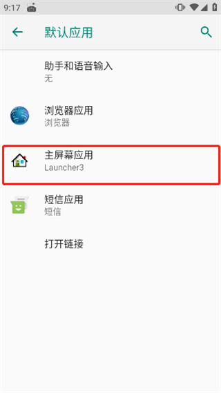 iLauncher桌面小房子安卓版使用方法3