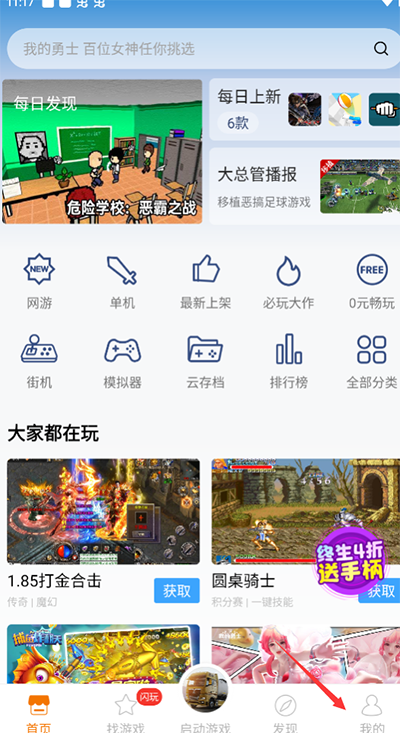 怎么连接手柄截图1