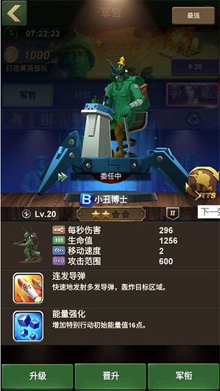 军官搭配攻略截图1