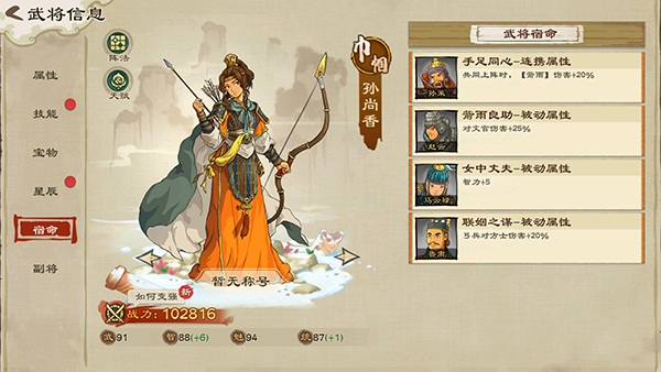 武将培养攻略截图6