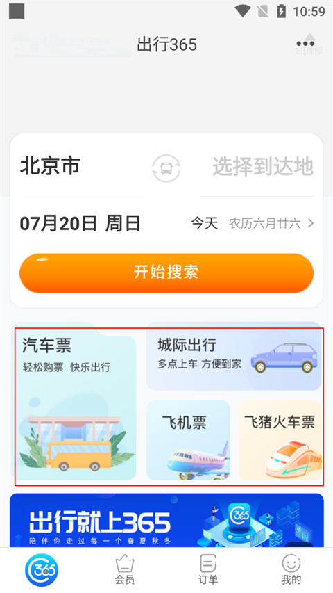 怎么购票截图1
