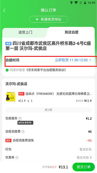 选择自提教程截图3