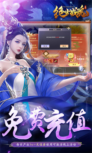 绝世战魂前传代金券版 第4张图片