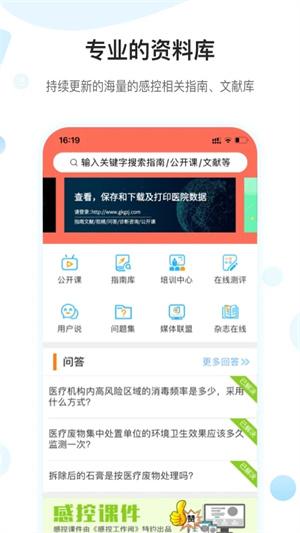 感控工作间app下载 第2张图片