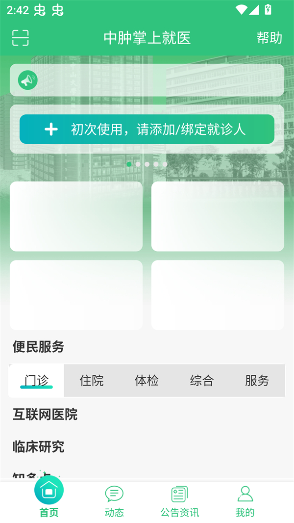 使用教程截图1