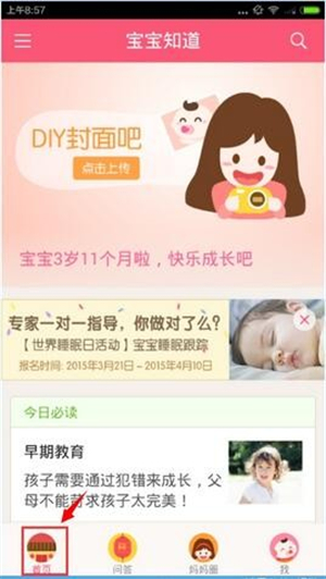 宝宝知道app下载安装版使用方法3