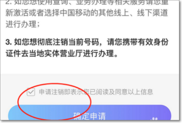 注销手机号教程截图4