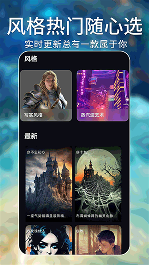 AI绘画大师免费版 第4张图片