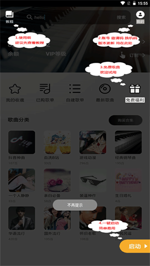 PISER钢琴助手无需登录版 第3张图片