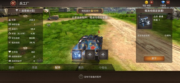 游戏攻略截图3