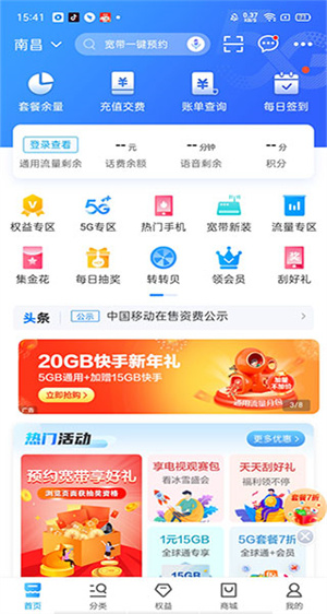 中国浙江移动怎么用截图2