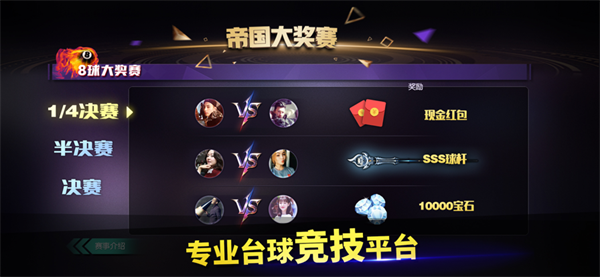 台球帝国内置菜单黑侠apkbug下载 第2张图片