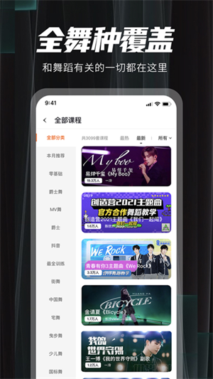 跳跳舞蹈app 第1张图片