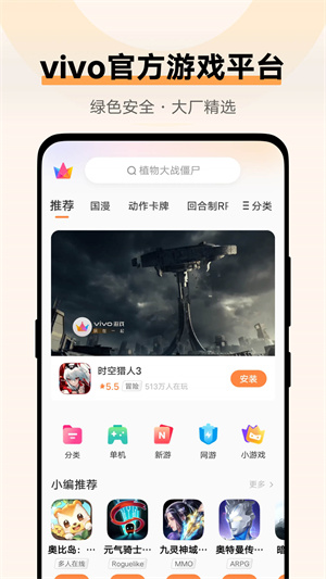 vivo游戏中心安卓版 第1张图片