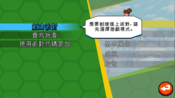 联机攻略截图2