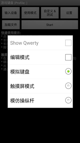 手机游戏键盘辅助器最新版怎么调出来?3