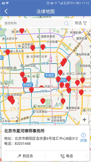 中国法律服务网app最新版下载截图4