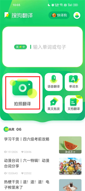 使用翻译功能教程截图4