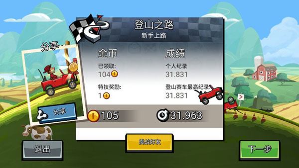 游戏攻略截图5