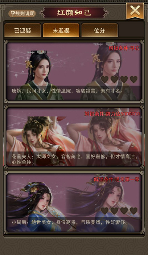 红颜系统攻略截图2