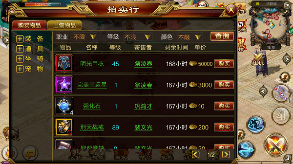 新征战自由交易系统截图3