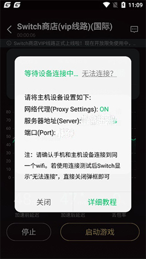 腾讯手游加速器免费永久版如何加速switch3