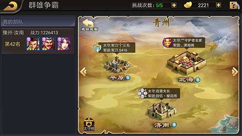 三国战纪群雄争霸攻略3