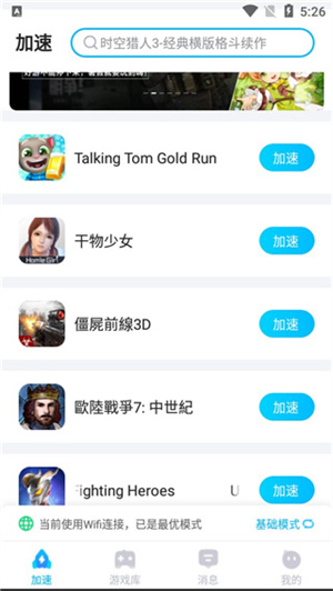 biubiu加速器国际服如何加速3