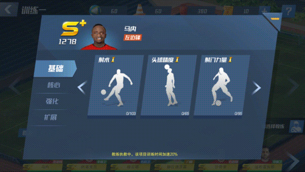 球星培养攻略截图9