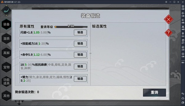 装备洗练攻略截图13