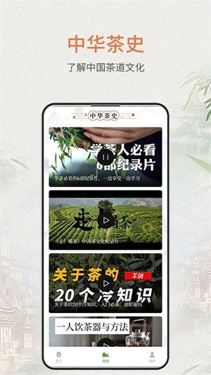 食茶app
