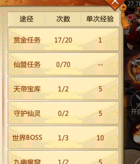 新手攻略截图1