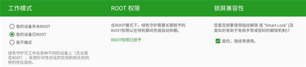 绿色守护捐赠版Magisk模块使用方法1