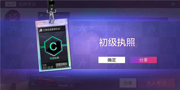 王牌竞速驾照考试攻略3