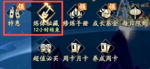 修仙攻略截图6