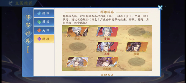 三国云梦录手游官方版最新版最强阵容推荐