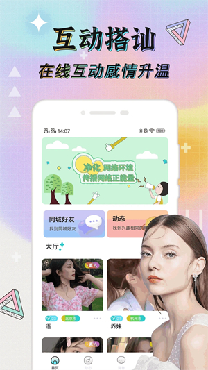 米陪app软件功能截图