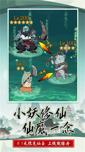西游修仙记一元手游 第4张图片