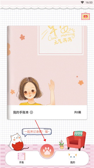 卡哇伊手账本最新版使用方法