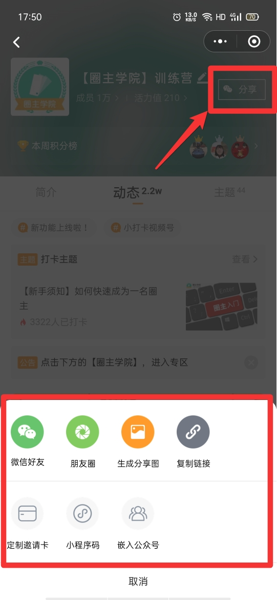 小打卡app安卓版如何分享朋友圈2
