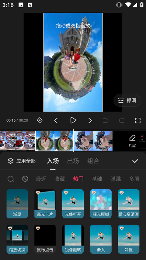 剪辑教程截图4