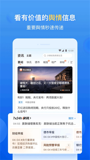 企业预警通app下载安装截图