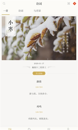 古诗词典app正版软件亮点截图