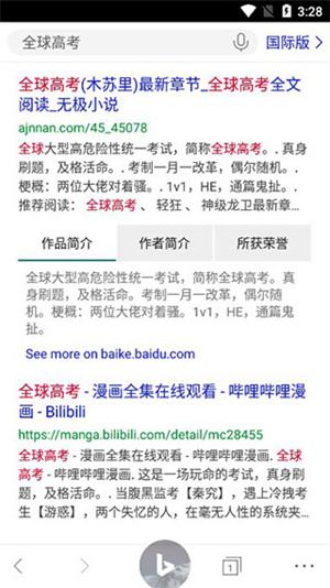 BING搜索国际版使用说明截图4
